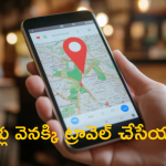 Google Maps : గూగుల్‌ మ్యాప్స్‌లో సరికొత్త టైమ్ ట్రావెల్​​ ఫీచర్‌ – ఇకపై గతంలోకి వెళ్లొచ్చు!
