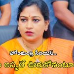 Home Minister: వడ్డీ వ్యాపారులకు షాకింగ్ న్యూస్.. ఇక నుంచి మీరు…