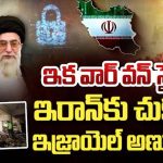 Cyber Attacks On Iran: ఇరాన్ లో పెద్దఎత్తున సైబర్ దాడులు.. అణుస్థావరాలే లక్ష్యం