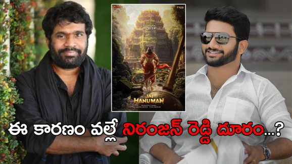 Jai HanuMan Producers : RKD – ప్రశాంత్ వర్మ టీం అప్… అందుకే నిరంజన్ అవుట్.. మైత్రీ ఇన్..?