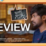 Janaka Aithe Ganaka Movie Review : జనక అయితే గనక మూవీ రివ్యూ