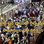 Platform Ticket Restricted: ప్లాట్ ఫామ్ టికెట్ సేల్స్ పై ఆంక్షలు.. ముంబై తొక్కిసలాటతో రైల్వేశాఖ కీలక నిర్ణయం