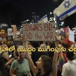 Hamas Stop War: యుద్ధం ముగించడానికి హమాస్ రెడీ.. ‘గాజాలో ఇజ్రాయెల్ దాడులు అపేస్తే.. ‘