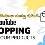 Flipkart Youtube Shopping: ఇక యూట్యూబ్ నుంచి ఫ్లిప్ కార్ట్, మింత్ర షాపింగ్.. కంటెంట్ క్రియేటర్లకు జాక్‌పాట్