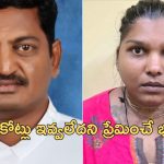 Telangana Wife Kill Husband: హైదరాబాద్‌లో మర్డర్.. కర్ణాటకలో శవం.. భారీ స్కెచ్!