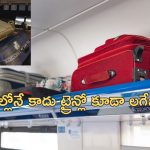Railway Luggage Fine: ‘ఇక లగేజిపై ఫైన్ విధిస్తాం’.. రైల్వేశాఖ కీలక ప్రకటన