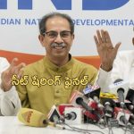 Maharashtra Polls MVA: మహారాష్ట్రలో కుదిరిన ప్రతిపక్షాల పొత్తు.. ఇండియా కూటమి 85-85 సీట్ షేరింగ్‌