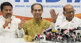 Maharashtra Polls MVA: మహారాష్ట్రలో కుదిరిన ప్రతిపక్షాల పొత్తు.. ఇండియా కూటమి 85-85 సీట్ షేరింగ్‌