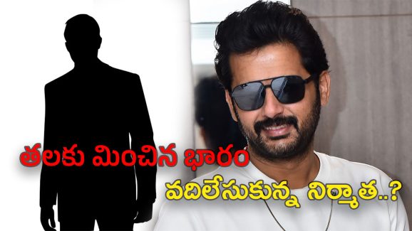Nithiin New Movie : చేతులెత్తిసిన నిర్మాత… నితిన్ మూవీకి కొత్త ప్రొడ్యూసర్..?