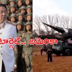 North Korea – US : ఉత్తర కొరియా ఖండాతర క్షిపణి ప్రయోగం.. అమెరికానే టార్గెట్ అంటున్న కిమ్ జోంగ్ ఉన్