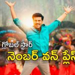 Raa Macha Macha Song : అందరినీ వెనక్కి నెట్టాడు… గ్లోబల్ స్టార్ అనిపించుకున్నాడు