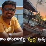 Raj Pakala: 111 జీవోలో.. ‘రాజ్’ దర్బార్, బావమరిది కళ్లలో ఆనందమే లక్ష్యం – జన్వాడలో కేటీఆర్ భూ జైత్రయాత్ర