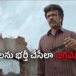 Rajini Kanth : పాపం నిర్మాతలు… సూపర్ స్టార్‌ని నమ్ముకున్నారు… నిండా మునిగిపోయారు..