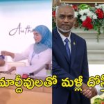 RuPay in Maldives: మోదీతో మాల్దీవుల ప్రెసిడెంట్ భేటీ.. ఇక అక్కడా ‘RuPay’ కార్డ్