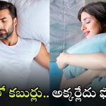 Viral News: ఔనా, నిజమా.. ఇద్దరు వ్యక్తులు కలలో కమ్యునికేట్ చేసుకోవచ్చా? ఇవిగో ఆధారాలు
