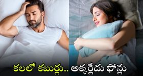 Viral News: ఔనా, నిజమా.. ఇద్దరు వ్యక్తులు కలలో కమ్యునికేట్ చేసుకోవచ్చా? ఇవిగో ఆధారాలు