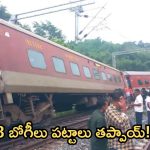 Train Accident: ప్రమాదానికి గురైన మరో రైలు.. ఎనిమిది కోచ్‌లు బోల్తా.. పలు రైళ్లకు అంతరాయం!
