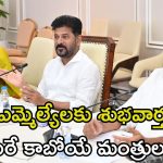 Telangana Cabinet: దసరా లోపే క్యాబినెట్ విస్తరణ… వీళ్లకు మంత్రులుగా ఛాన్స్!