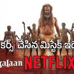 Thangalaan OTT : డిజాస్టర్ మూవీ మాకొద్దు… విక్రమ్ మూవీపై బాంబ్ పేల్చిన నెట్‌ఫ్లిక్స్..