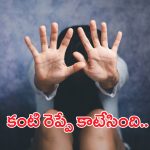 Girl Raped By Father: కంటి రెప్పే కాటేసింది.. కుమార్తెపై కన్నతండ్రి అఘాయిత్యం