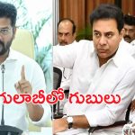 KTR BIG Shock To KCR: కేటీఆర్ తోనే.. కేసీఆర్ చెక్?
