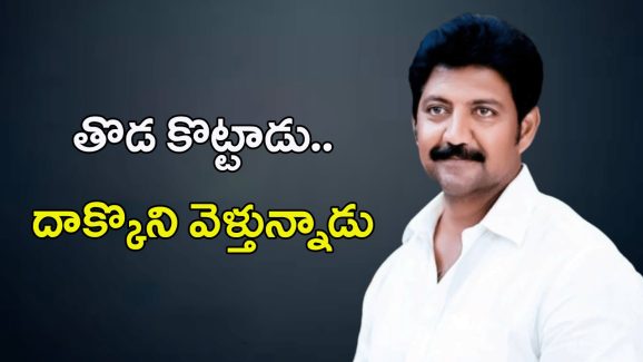 Vallabhaneni Vamsi: అయ్యోపాపం తొడ కొట్టాడు.. దాక్కొని వెళ్తున్నాడు