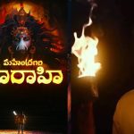Mahendragiri Varahi: సంక్రాంతి బరిలోకి అక్కినేని హీరో.. పోటీని తట్టుకునేరా..?