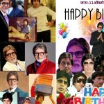 HBD Amitabh Bachchan: బాలీవుడ్ బిగ్ బీ గురించి ఎవరికీ తెలియని సీక్రెట్స్..!
