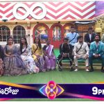 Bigg Boss 8 Day 49 Promo 1: చిత్రం భళారే విచిత్రం.. మరో కొత్త టాస్క్ తో..!