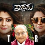 K.Viswanath: ఊపిరి పోసుకుంటున్న కళాతపస్వి.. చివరి సినిమా విడుదలకు సిద్ధం.!