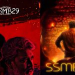 SSMB -29: మహేష్ – రాజమౌళి నుంచీ బిగ్ అప్డేట్.. ఊహించలేదుగా.. !