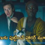 OTT Movie: వణుకు పుట్టించే సీన్స్ తో హారర్ మూవీ.. ఒంటరిగా చూస్తే అంతే.. జాగ్రత్త..