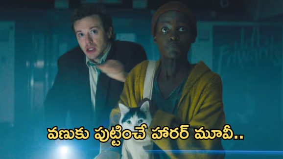OTT Movie: వణుకు పుట్టించే సీన్స్ తో హారర్ మూవీ.. ఒంటరిగా చూస్తే అంతే.. జాగ్రత్త..