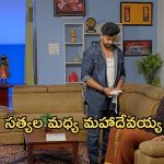 Satyabhama Today Episode : మహాదేవయ్యకు కోలుకోలేని షాకిచ్చిన సత్య.. పంకజం మాటలకు భైరవి సెటైర్స్..