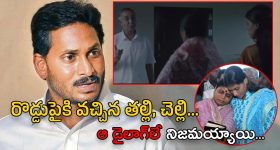 Vivekam Movie : మిమ్మల్ని రోడ్డున నిలబెడతాడు.. షర్మిల, విజయమ్మతో వివేకా.. ఆ మూవీ డైలాగులే నిజమయ్యాయిగా!