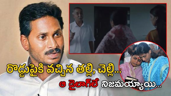 Vivekam Movie : మిమ్మల్ని రోడ్డున నిలబెడతాడు.. షర్మిల, విజయమ్మతో వివేకా.. ఆ మూవీ డైలాగులే నిజమయ్యాయిగా!