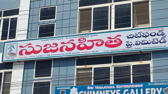 Chit Fund: చీటింగ్.. చిట్ ఫండ్స్