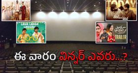 Best Movie in This Week : ఈ రోజు విడుదలైన 7 సినిమాల్లో విన్నర్ ఎవరు..? ఇక్కడ ఓ లుక్ వేయండి.
