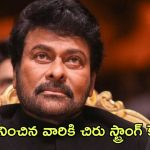 ANR National Awards 2024 : ఆ అవార్డును అందులో పడేశా.. పద్మభూషన్, పద్మవిభూషన్ ఎన్నొచ్చినా.. చిరు షాకింగ్ కామెంట్స్