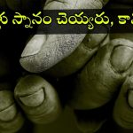 Unique Bath Habits: దీన్ని కూడా స్నానం అంటారా? ఇవేం వింత పద్దతులు భయ్యా?