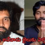 Jani Master : జైలు జీవితంపై కన్నీటిని తెప్పిస్తున్న మాస్టర్ కామెంట్స్.. మనిషి అనేవాడు..!