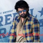 Prabhas: డార్లింగ్ గురించి ఎవరికీ తెలియని 10 రహస్యాలు ఇవే..!