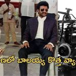 Balakrishna: తండ్రి అడుగుజాడల్లో బాలయ్య.. సక్సెస్ అయ్యేనా..?