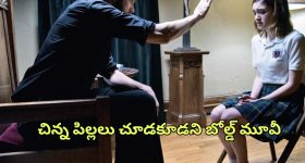 OTT Movie : టీనేజర్ అడల్ట్ వేషాలు... చూస్తే తట్టుకోవడం కష్టమే