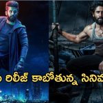 Christamas Movies 2024 : క్రిస్మస్ కు సందడి చెయ్యబోతున్న టాలీవుడ్ మూవీస్ ఇవే..