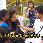 Bigg Boss 8 Telugu : అవ్వా .. ఇదేంటి మణికంఠ ఇంత కరువులో ఉన్నావా ?