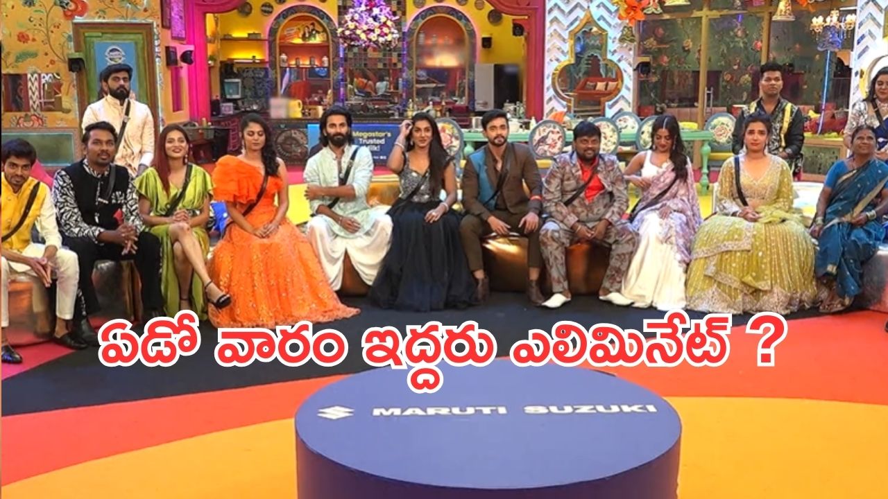 Bigg Boss 8 Telugu : హౌస్ నుంచి మరొకరు ఎలిమినేట్ .. ఏడో వారం ఇద్దరు అవుట్ ?