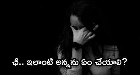 Prakasam District Crime: దారుణం.. చెల్లిని తల్లి చేసిన అన్న, కొడుకు అఘాయిత్యానికి తల్లిదండ్రుల సపోర్ట్