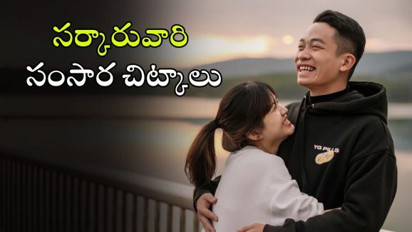 Chinese Govt : ఆ టైమ్‌కి ‘కలిస్తే’ పిల్లలు పుడతారు.. దంపతులకు చైనా సూచనలు, డ్రాగన్ కంట్రీకి ఎంత కష్టమొచ్చిందో!
