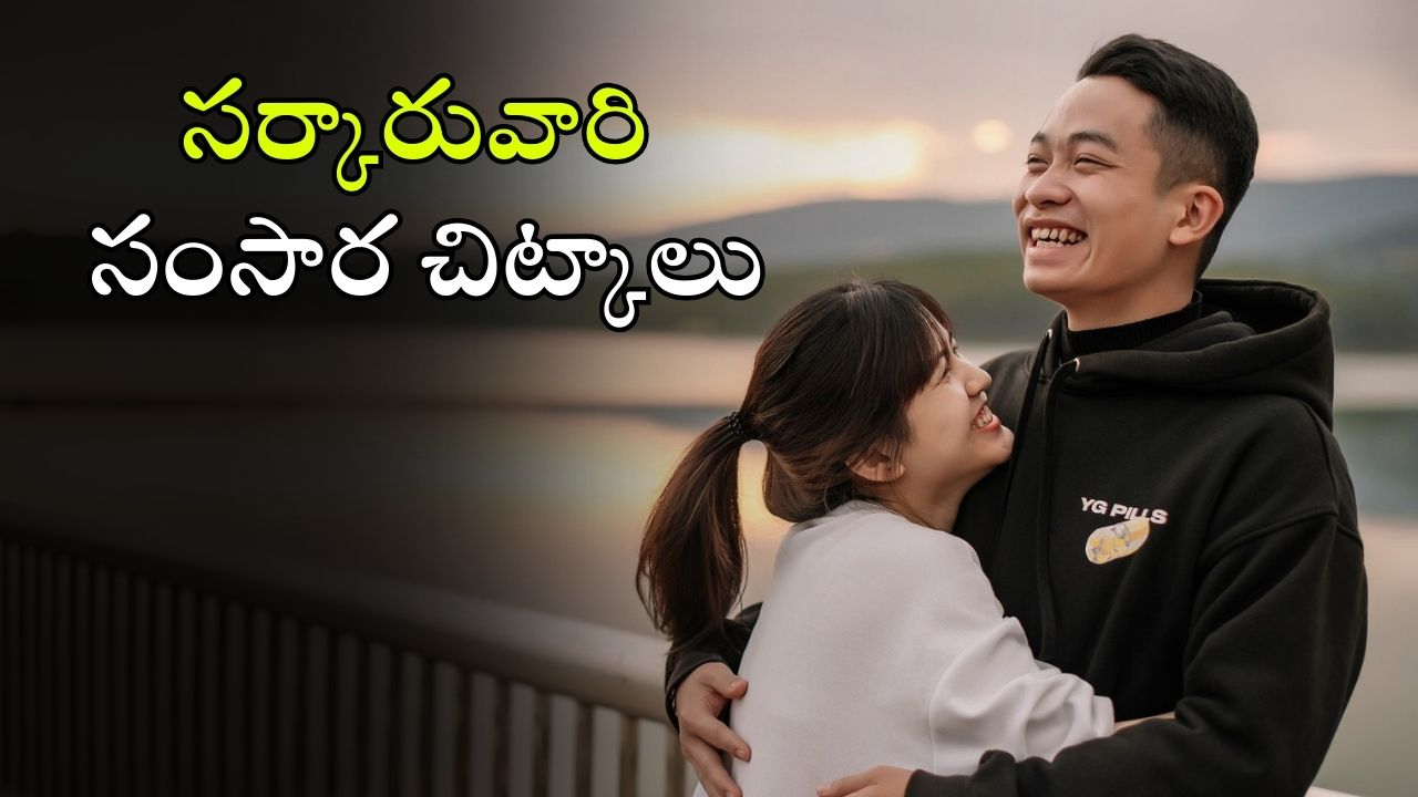 Chinese Govt : ఆ టైమ్‌కి ‘కలిస్తే’ పిల్లలు పుడతారు.. దంపతులకు చైనా సూచనలు, డ్రాగన్ కంట్రీకి ఎంత కష్టమొచ్చిందో!